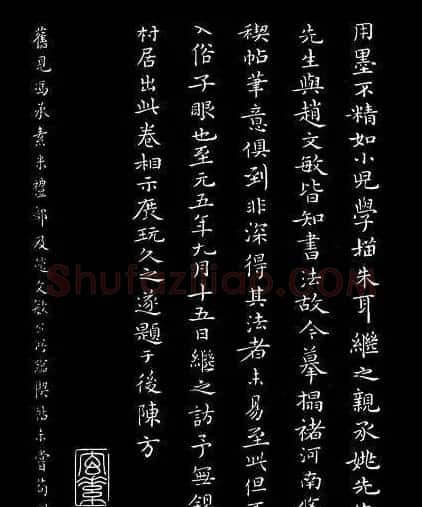 陈继善书法临写《兰亭序》附跋 | 兰亭集序