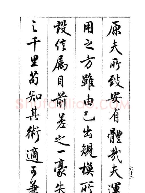 梁鼎光行书欣赏《孙过庭书谱》 | 软笔行书字帖