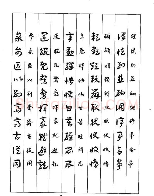 书法教程：谢孔宾编著《怎样写章草》 | 毛笔草书字帖