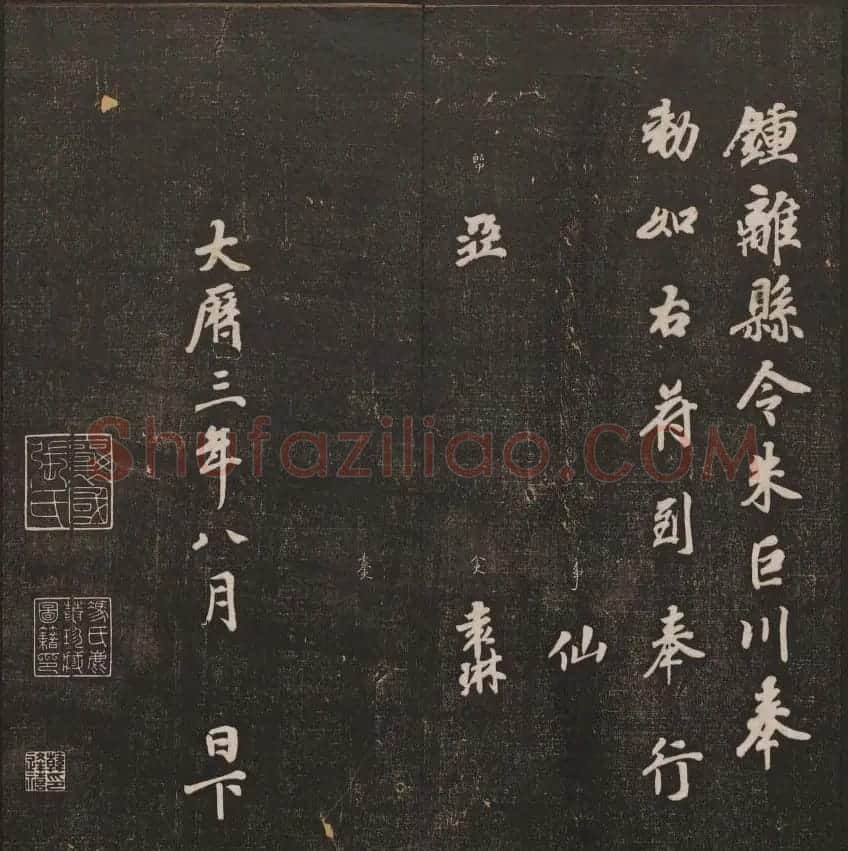 书法碑帖欣赏《经训堂法书》第二册 | 书法碑帖