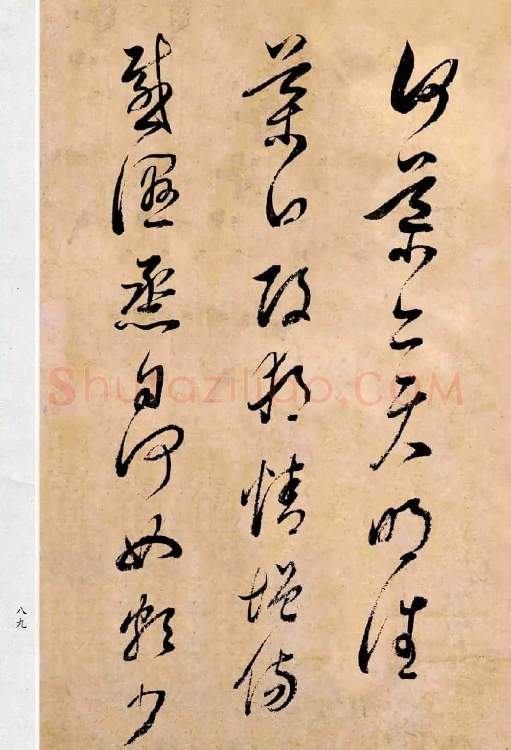 董其昌书法临《淳化阁帖第二卷》 | 书法碑帖