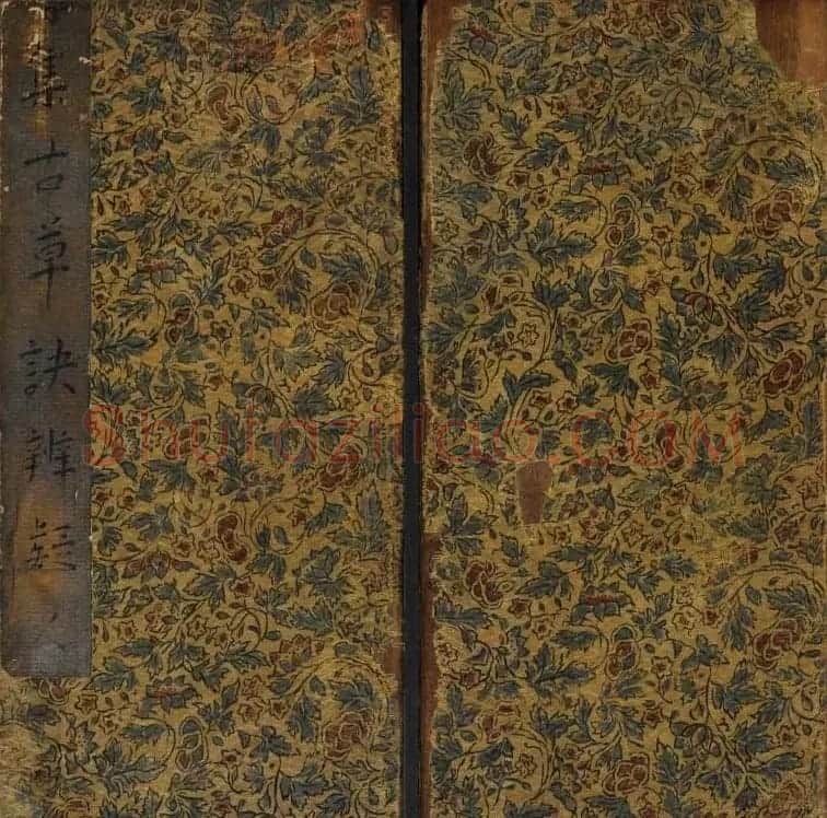 米芾集王羲之字《集古草诀百韵》 | 毛笔草书字帖