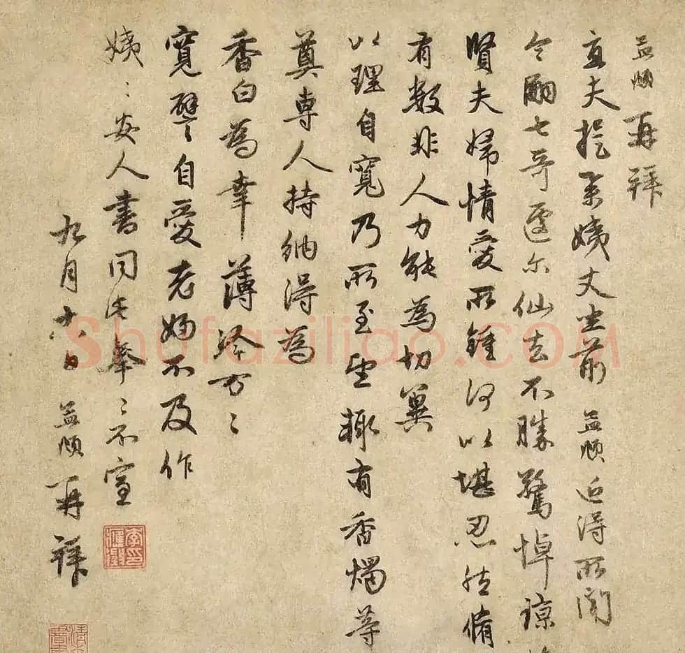 元代赵孟頫行书《近得帖》 | 书法名家作品欣赏