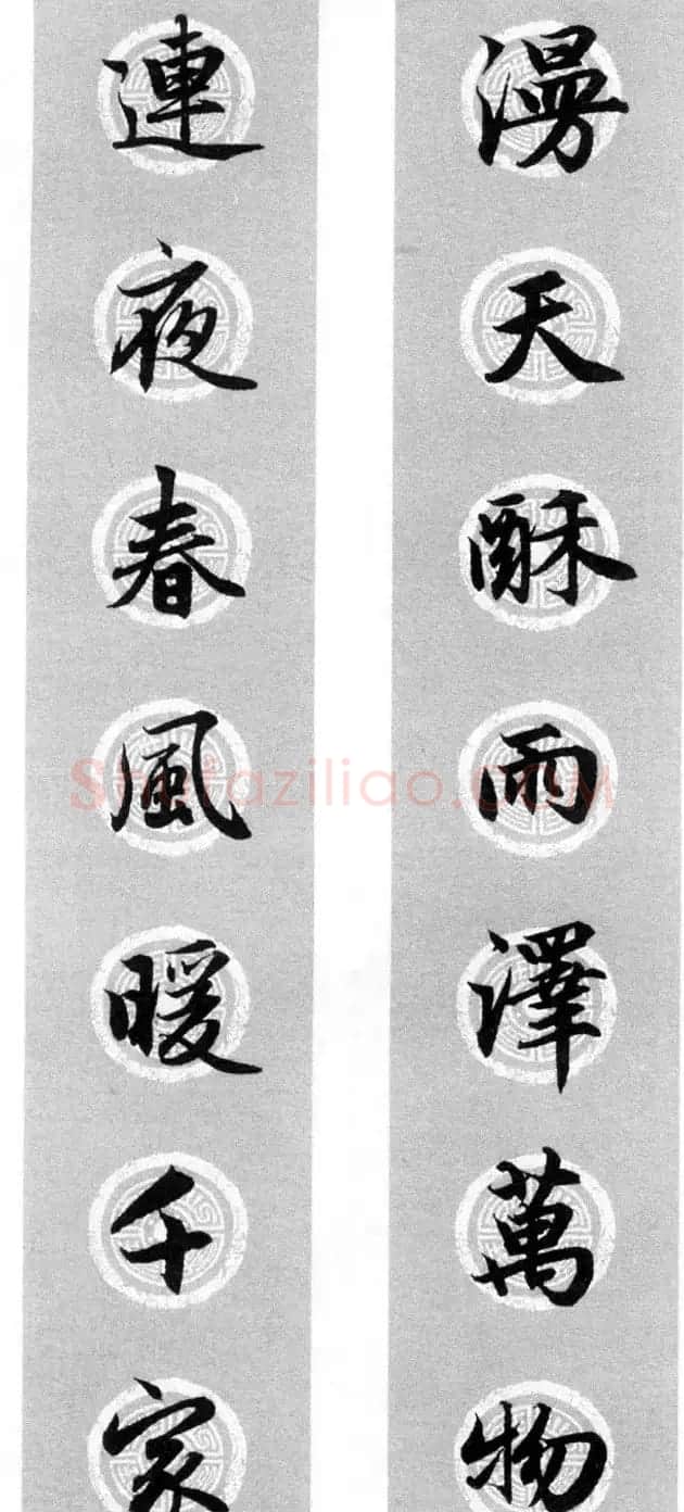 集字书法春联 赵孟頫行书七言对联合辑 | 名家书法作品精选