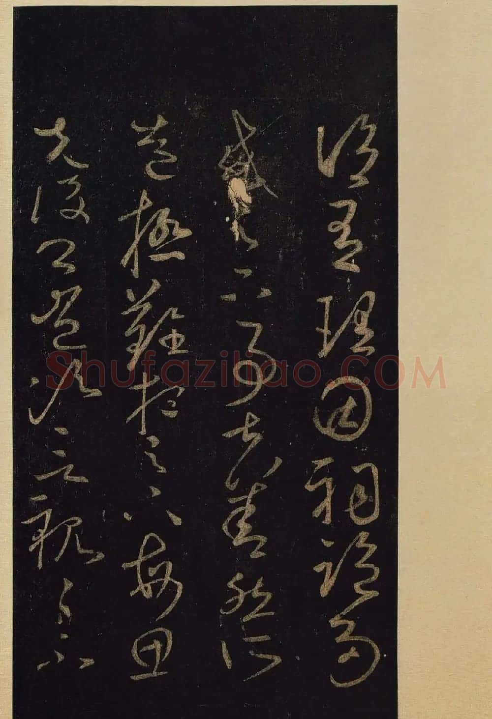 宋拓《宝晋斋法帖》卷七:王献之书法集 | 书法碑帖
