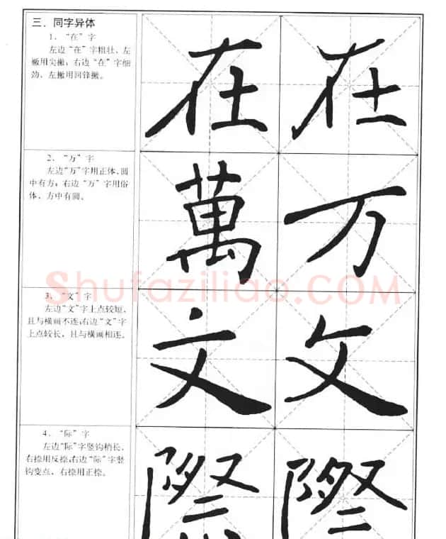 中国书法教程《褚遂良楷书习字帖》 | 软笔楷书字帖