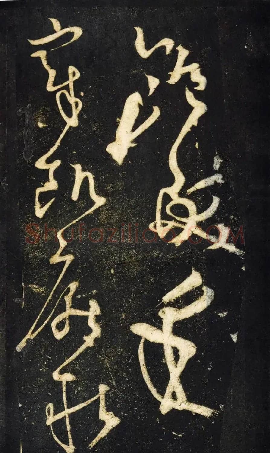 张旭狂草书法《张旭草书断千文》 | 软笔草书字帖
