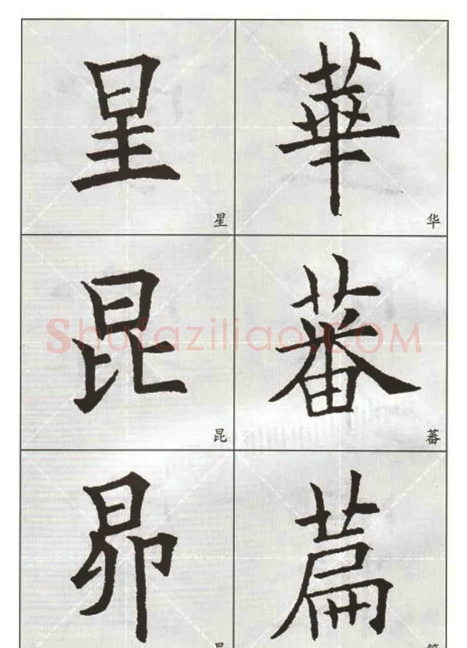 字帖下载:欧阳询楷书选字帖 | 毛笔楷书字帖
