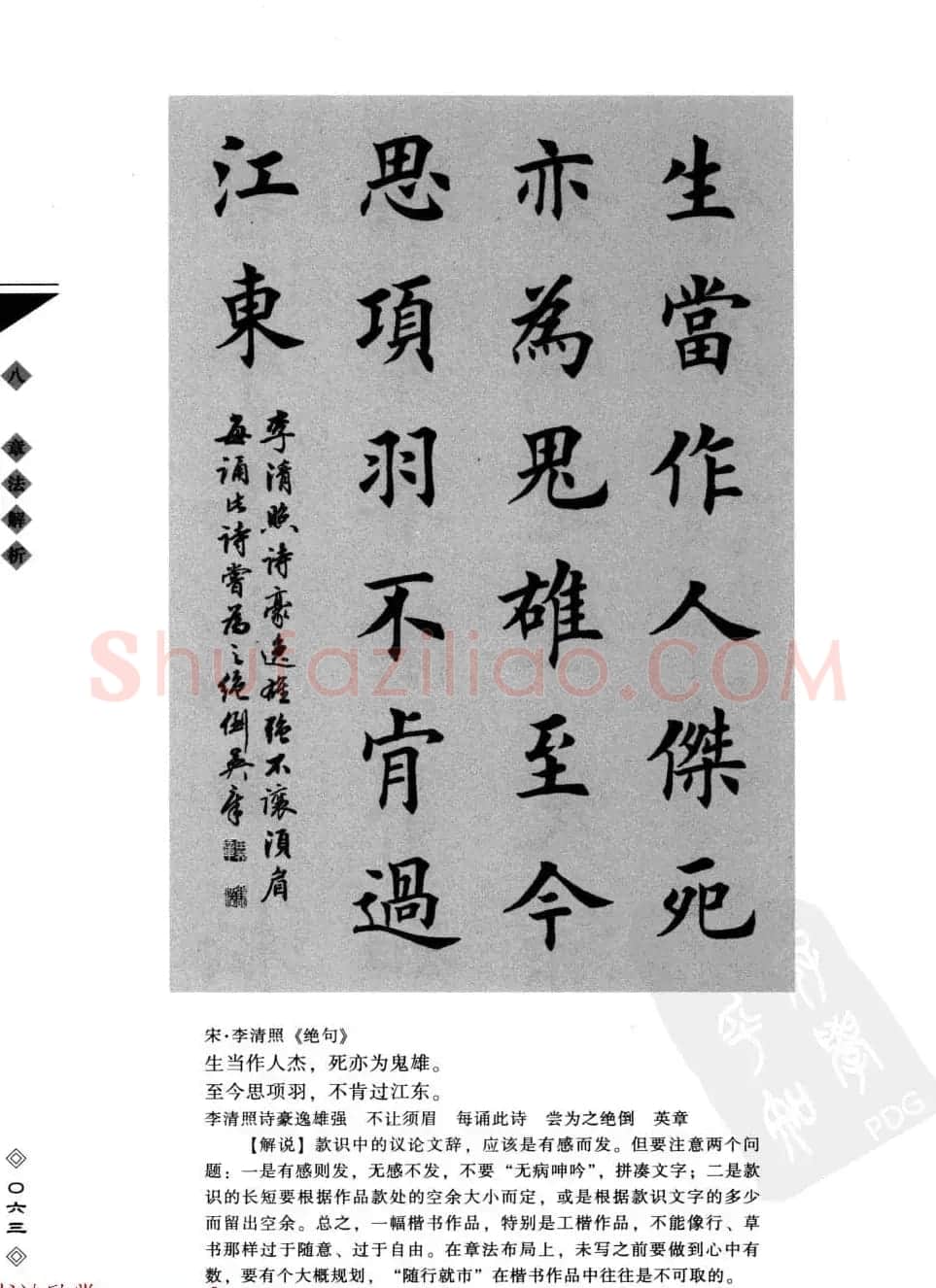 田英章书法专业教程字帖《楷书要论－章法》 | 毛笔楷书字帖