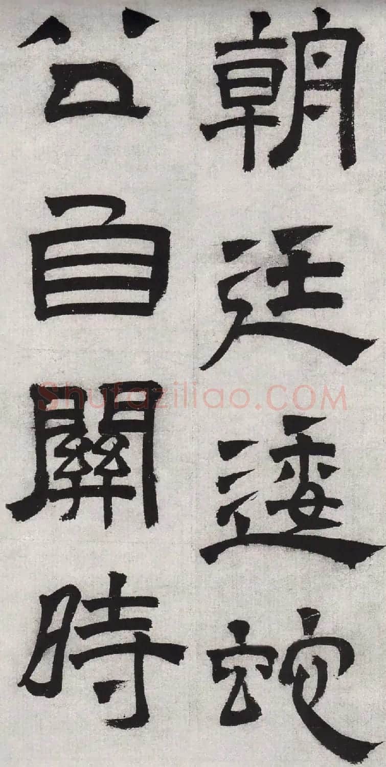 文徵明隶书欣赏《毛先生饯行诗》 | 书法名家作品欣赏