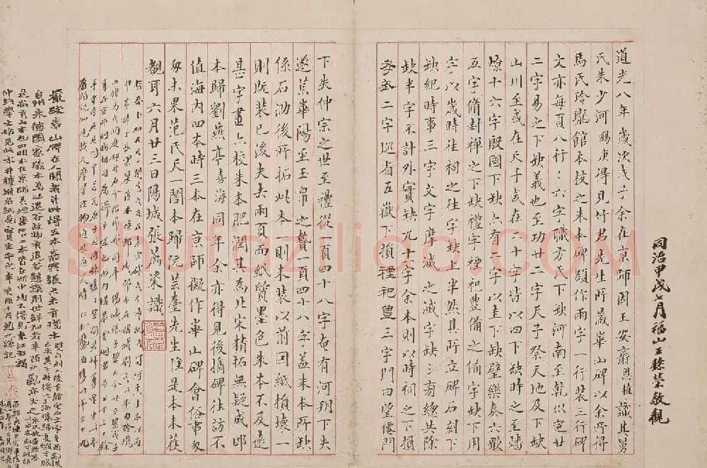 北山十宝1：宋拓东汉西岳华山庙碑 | 书法碑帖