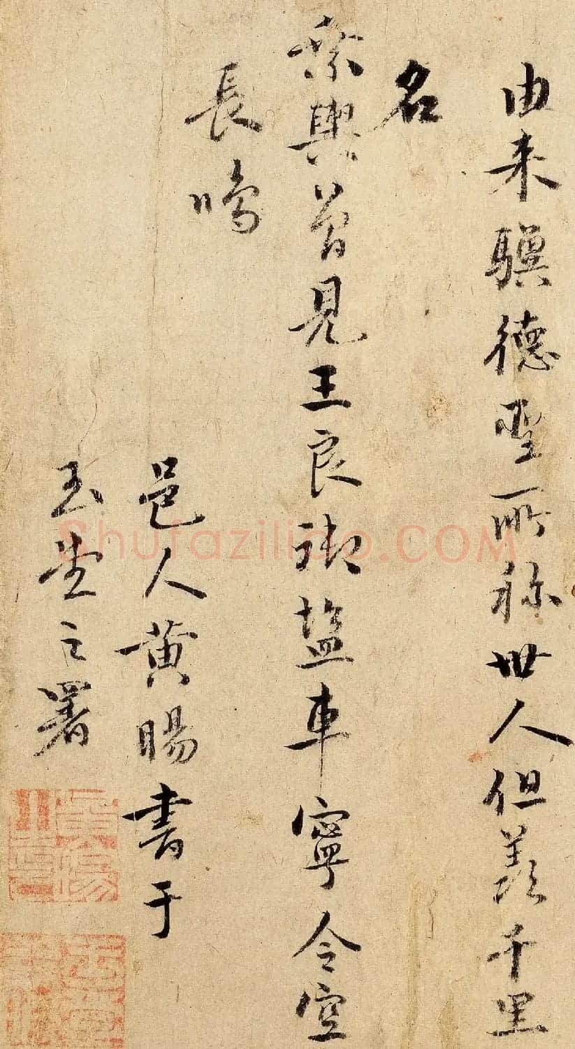明代黄旸行书赏析《题杨微二骏图卷》 | 软笔书法作品