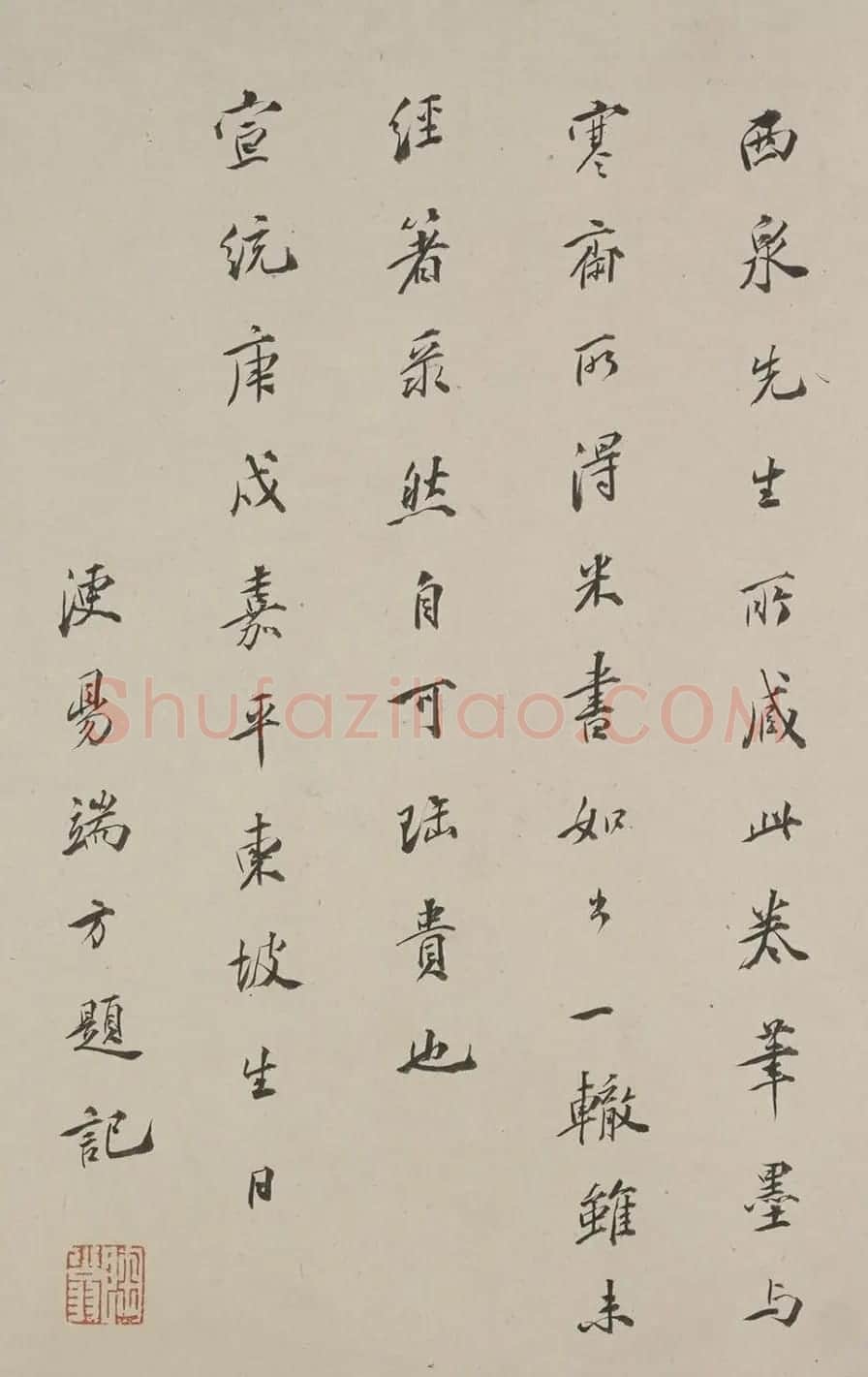 成亲王书法题米芾小楷帖 | 书法名家作品欣赏