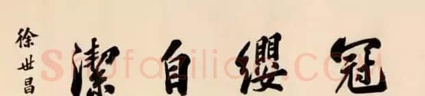 民国大总统徐世昌书法作品 | 书法作品欣赏