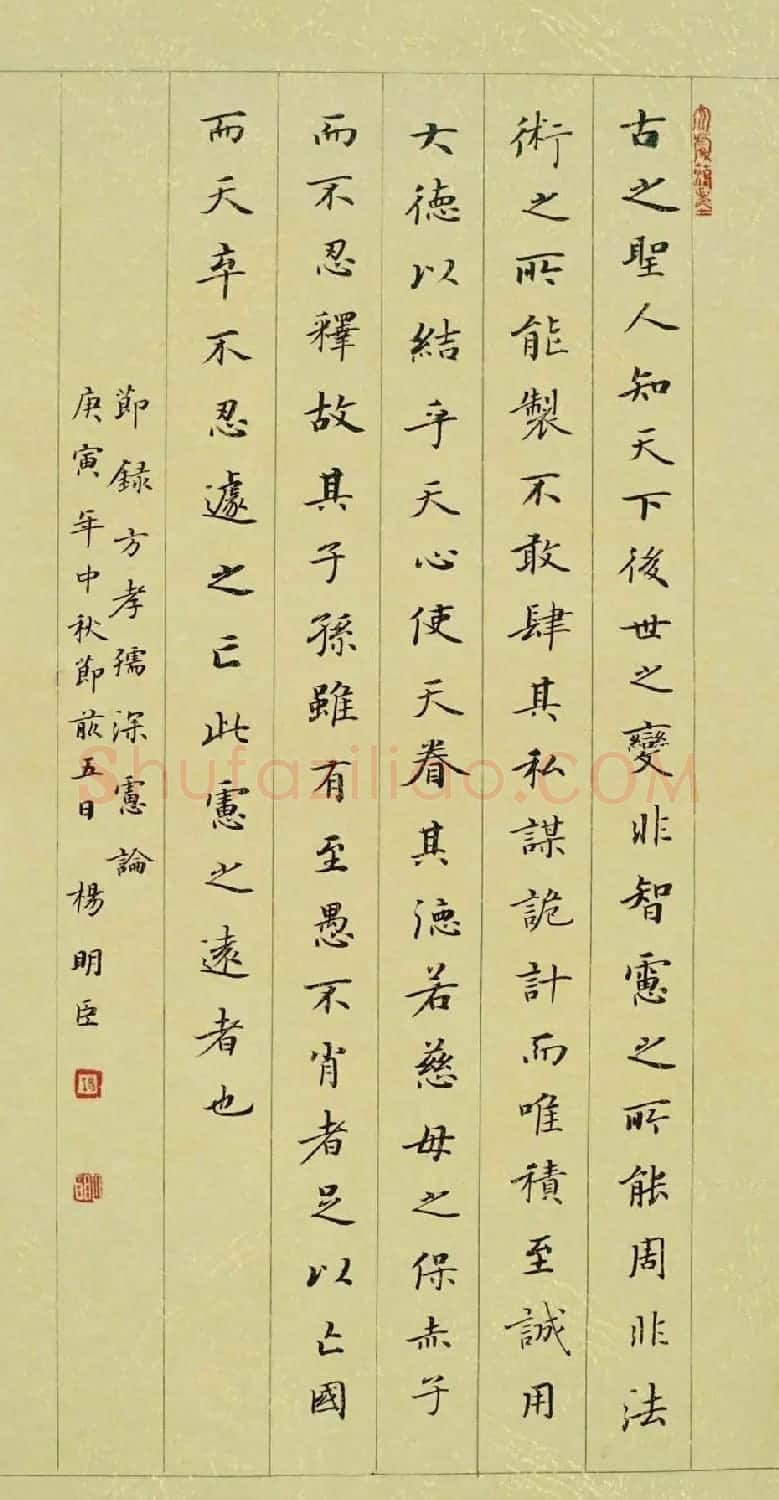 楷书专业委员会副主任杨明臣书法作品欣赏 | 书法作品欣赏