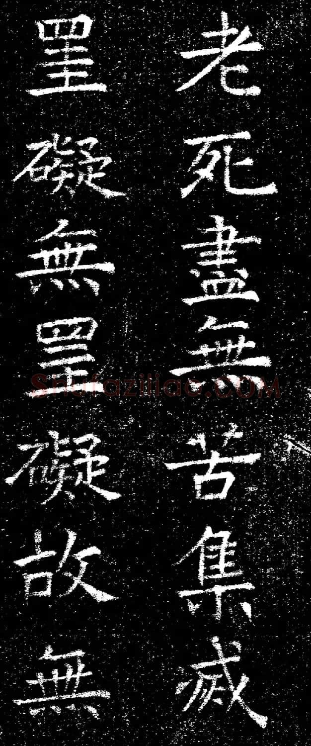褚遂良楷书《心经》拓本 | 书法心经全文