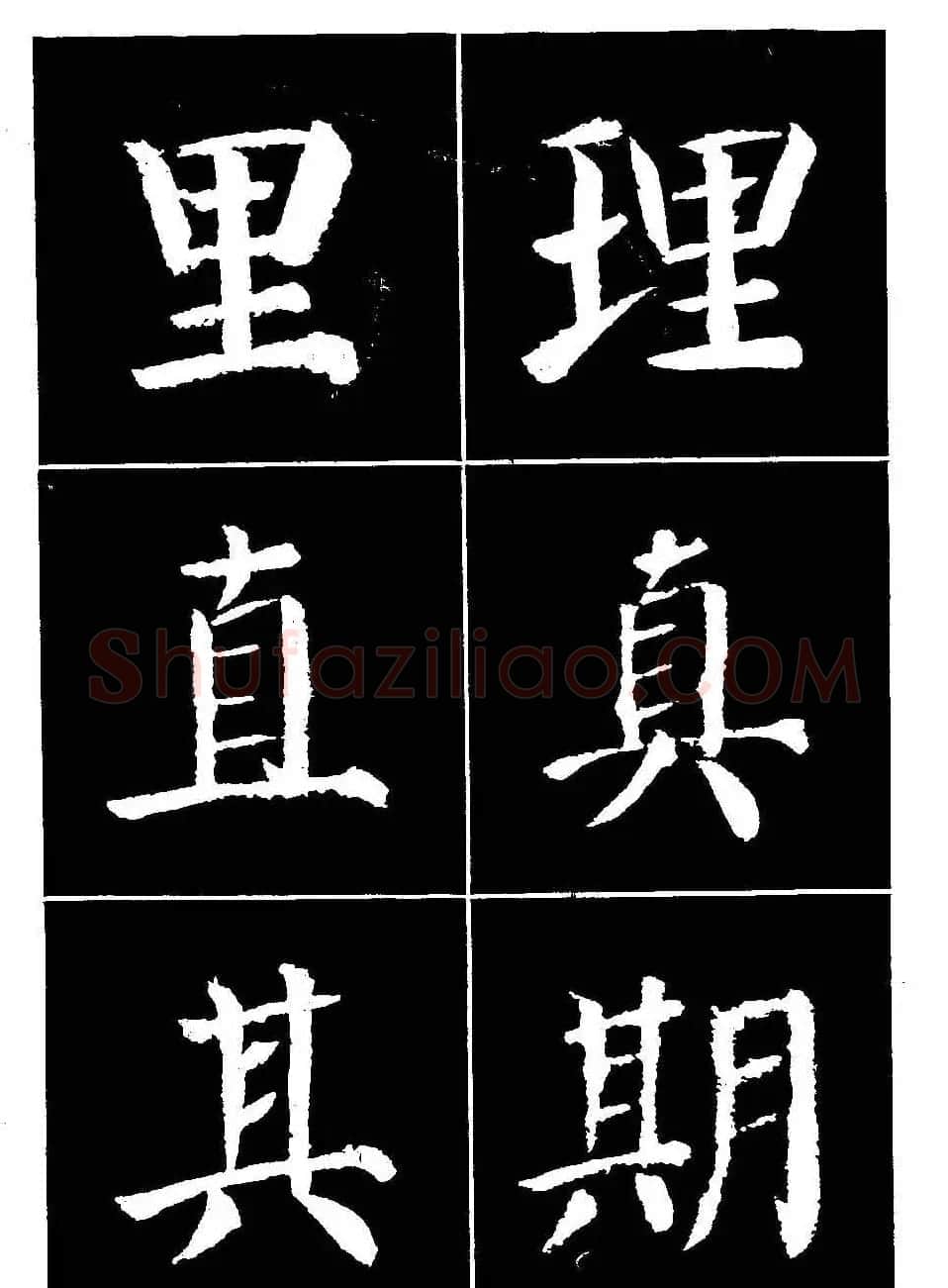 颜真卿书法字帖《颜勤礼碑选字帖》 | 软笔楷书字帖