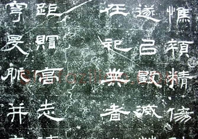 汉代隶书《朝侯小子碑残石》 | 书法碑帖