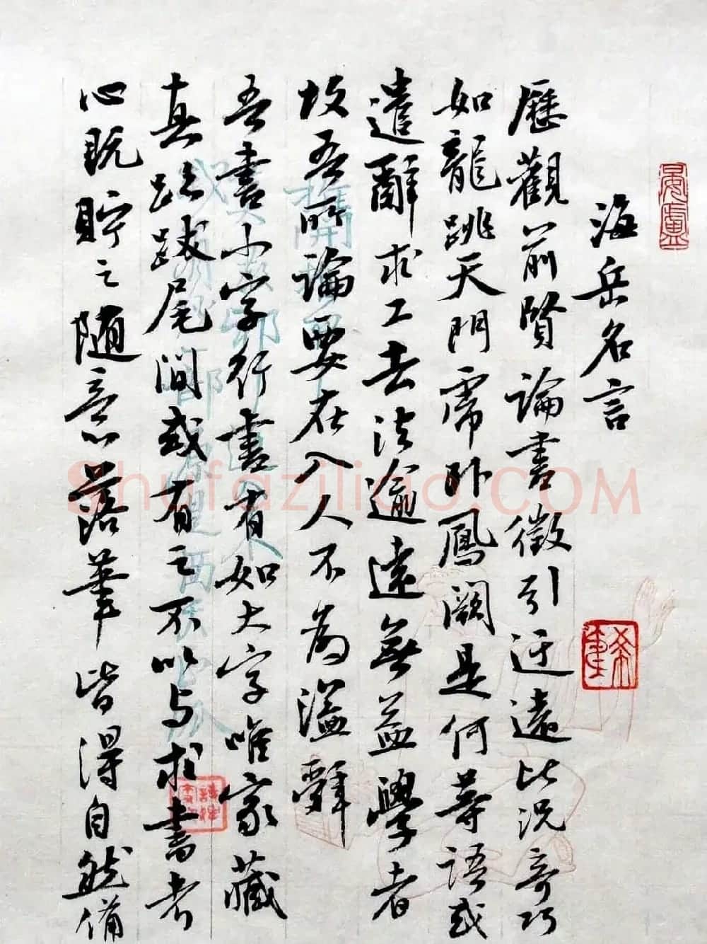 曹宝麟行书欣赏海岳名言册页 | 书法作品赏析