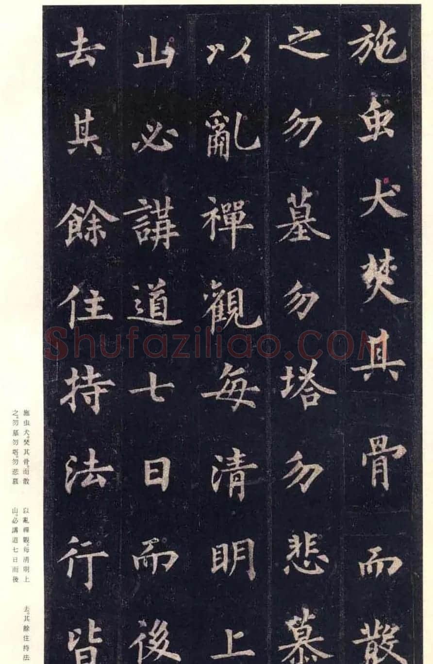 唐楷书字帖欣赏《宋拓圭峰禅师碑》 | 毛笔楷书字帖