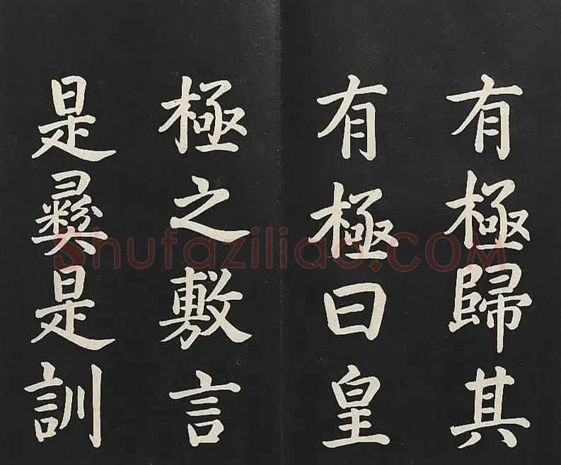 乾隆楷书《清高宗御书洪范皇极》 | 书法碑帖