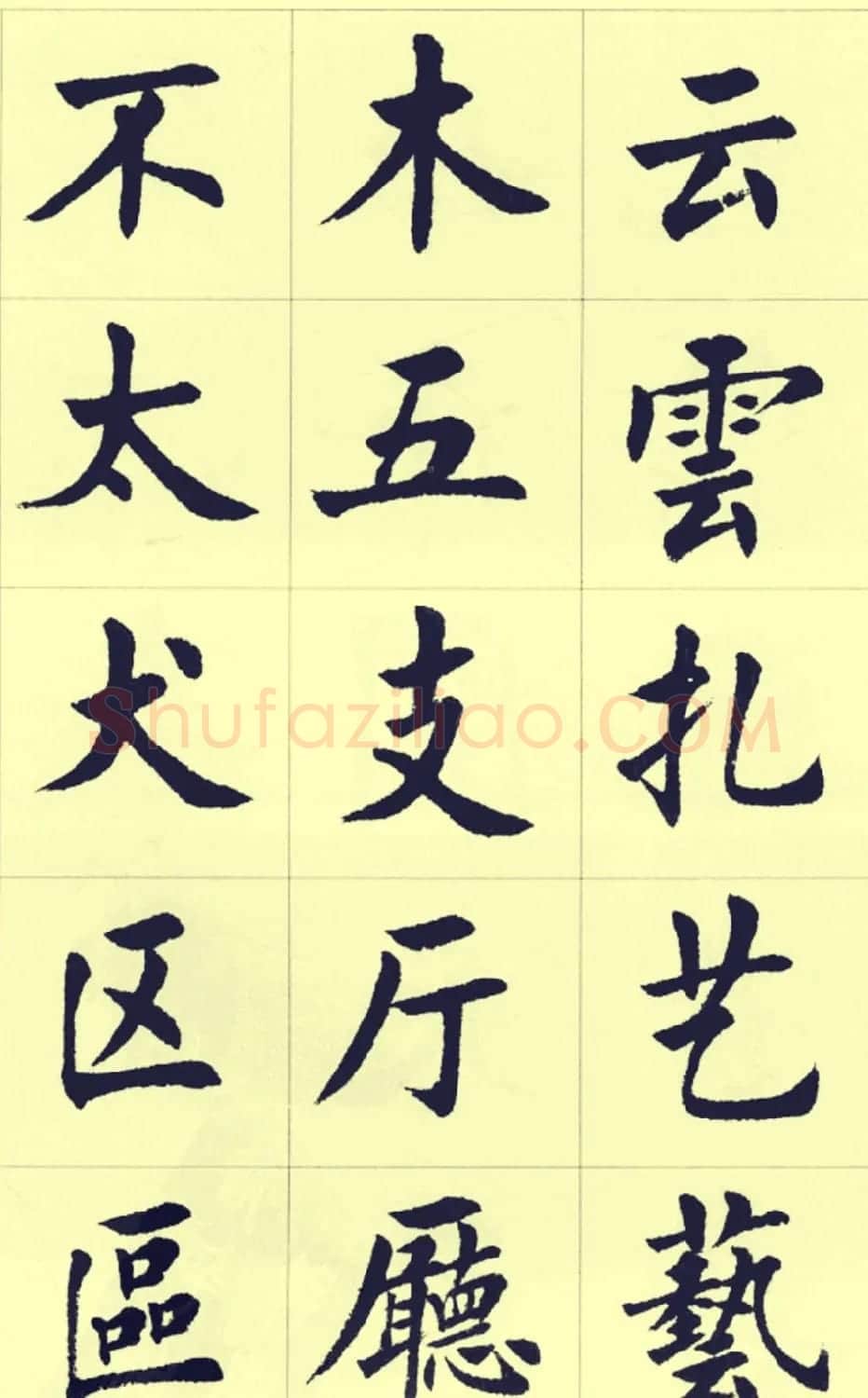 刘小晴繁简两体毛笔楷书字帖欣赏 | 毛笔楷书字帖