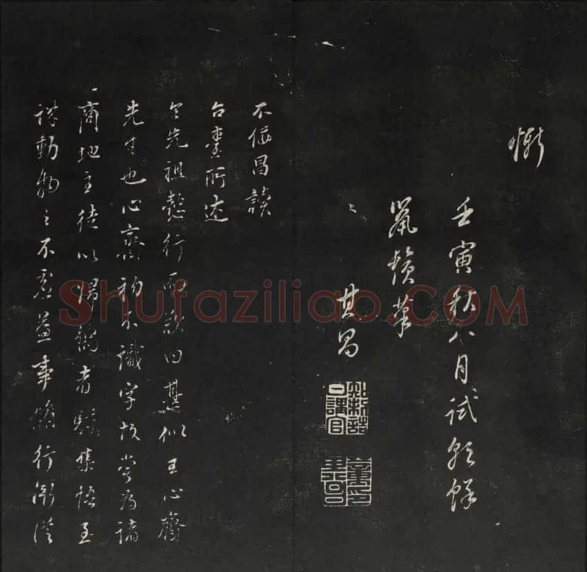 珍贵书法碑刻《天香楼藏帖》第四册 | 书法碑帖