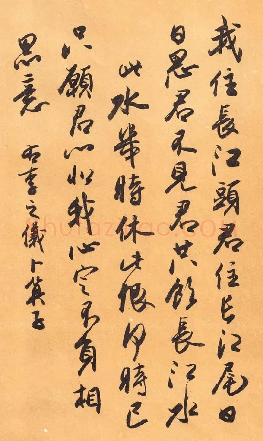 欧阳中石书法字帖《中石夜读词钞》 | 软笔行书字帖