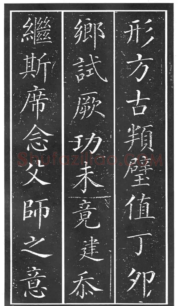 干建邦楷书字帖《原泉亭记》 | 毛笔楷书字帖