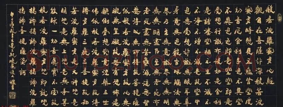 八位书法家沐手写《般若波罗蜜多心经》 | 心经书法字帖