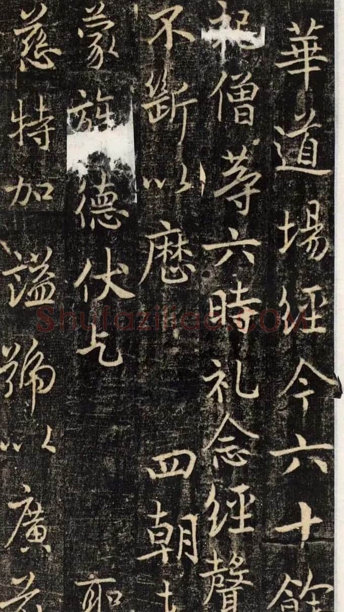 吴通微行楷书法《楚金禅师碑》 | 书法碑帖