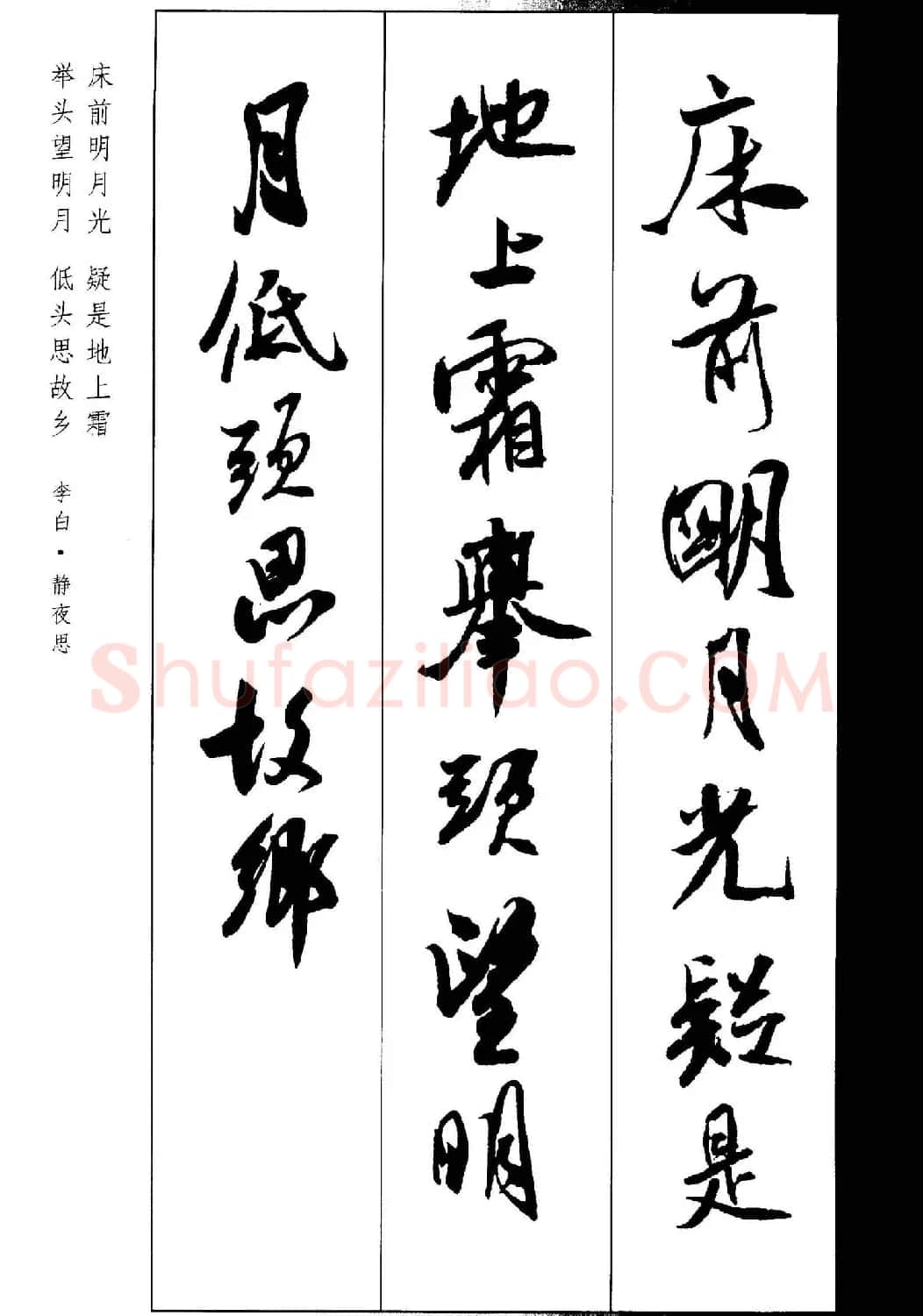 新概念书法字帖《米芾行书墨迹集字古诗》 | 毛笔行书字帖