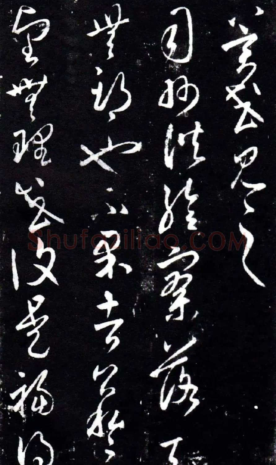 淳化阁泉州本《宋拓王右军书》 | 毛笔草书字帖