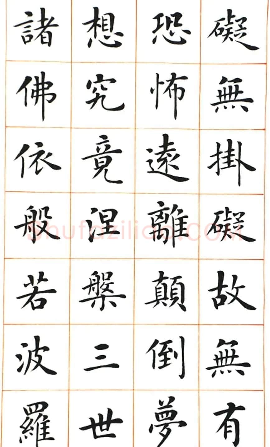 陆启成楷书欣赏《般若波罗蜜多心经》 | 书法心经作品