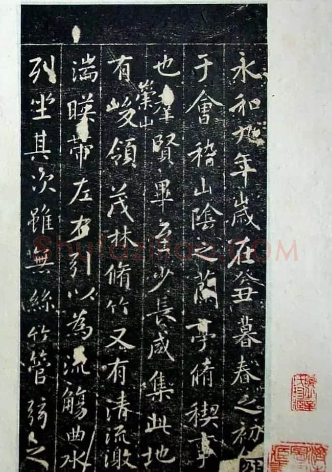 《旧拓兰亭序二十种》之吴平斋刻本 | 兰亭集序