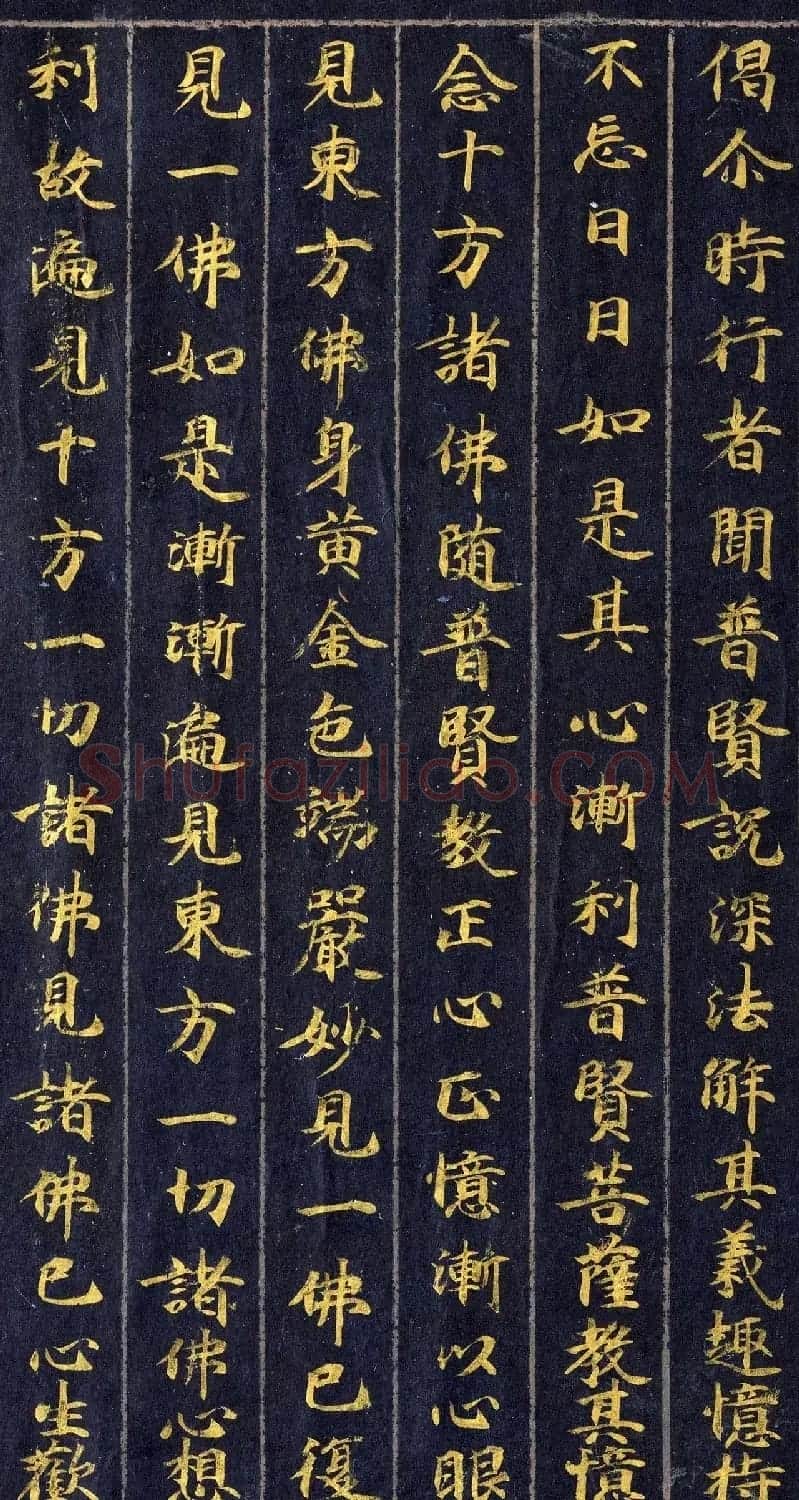 高清金字楷书《佛说观普贤菩萨行法经》 | 敦煌写经赏析