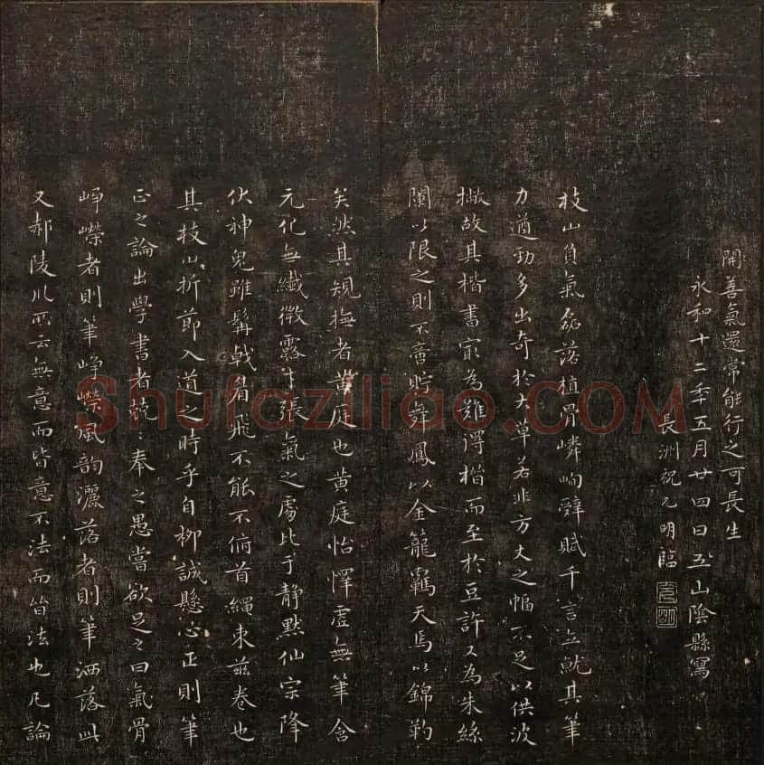 书法碑帖欣赏《经训堂法书》第十册 | 书法碑帖