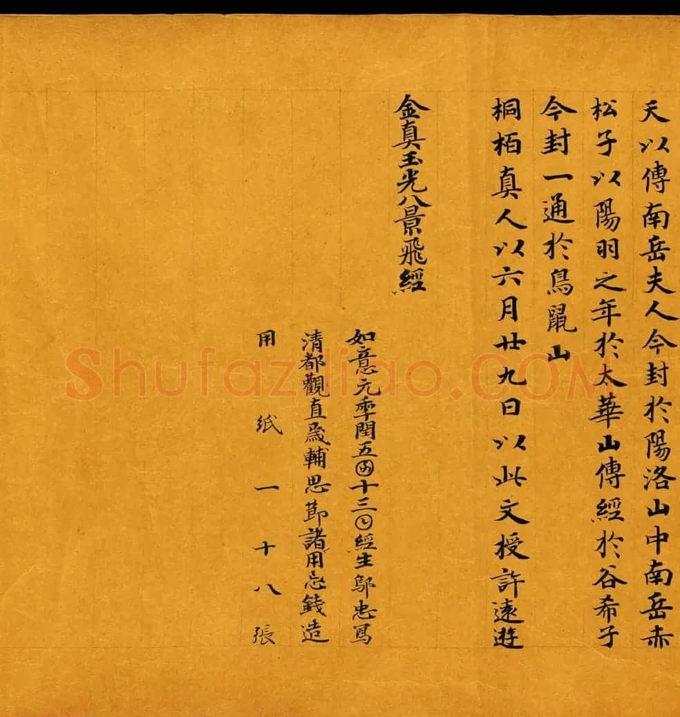 敦煌书法道教经典《金真玉光八景飞经》 | 敦煌写经赏析