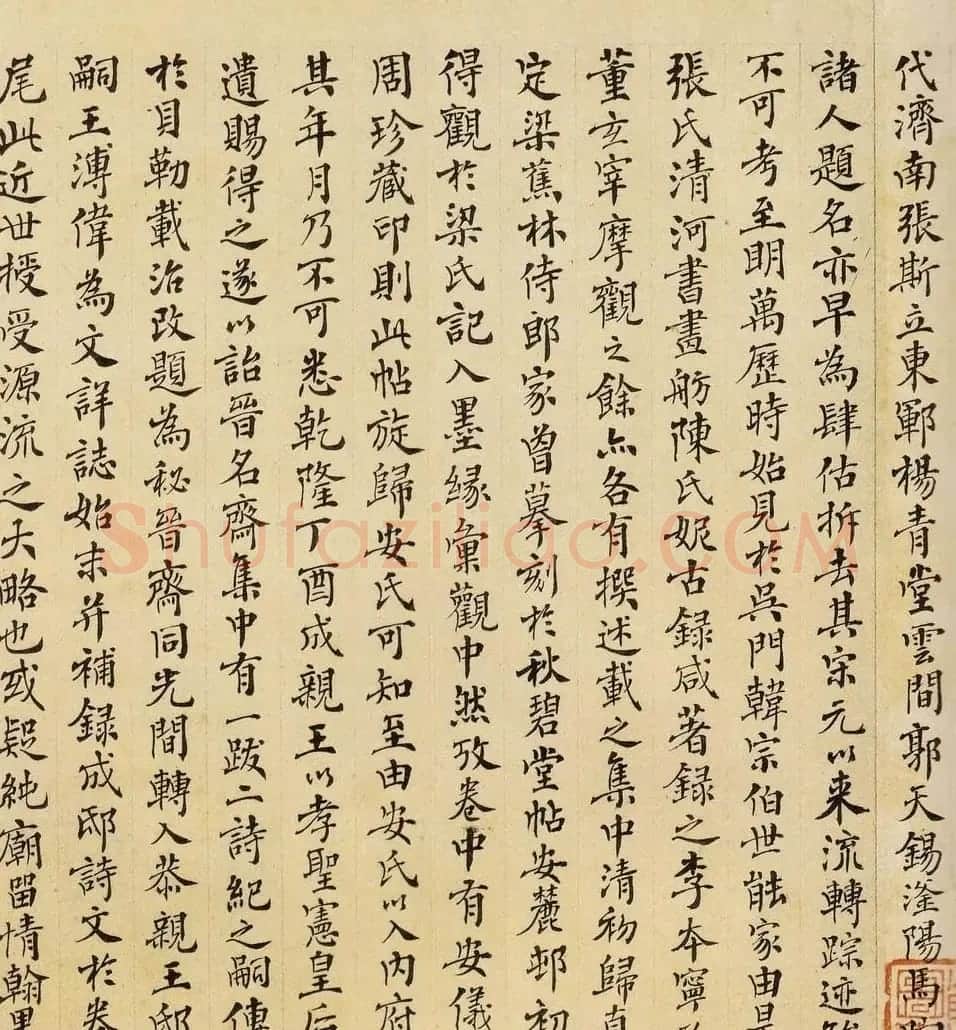陆机书法《平复帖》及历代书家跋文 | 书法碑帖