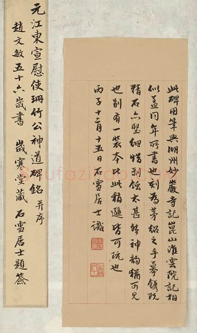 赵孟頫56岁书法拓片《珊竹公碑铭并序》 | 书法名家作品欣赏