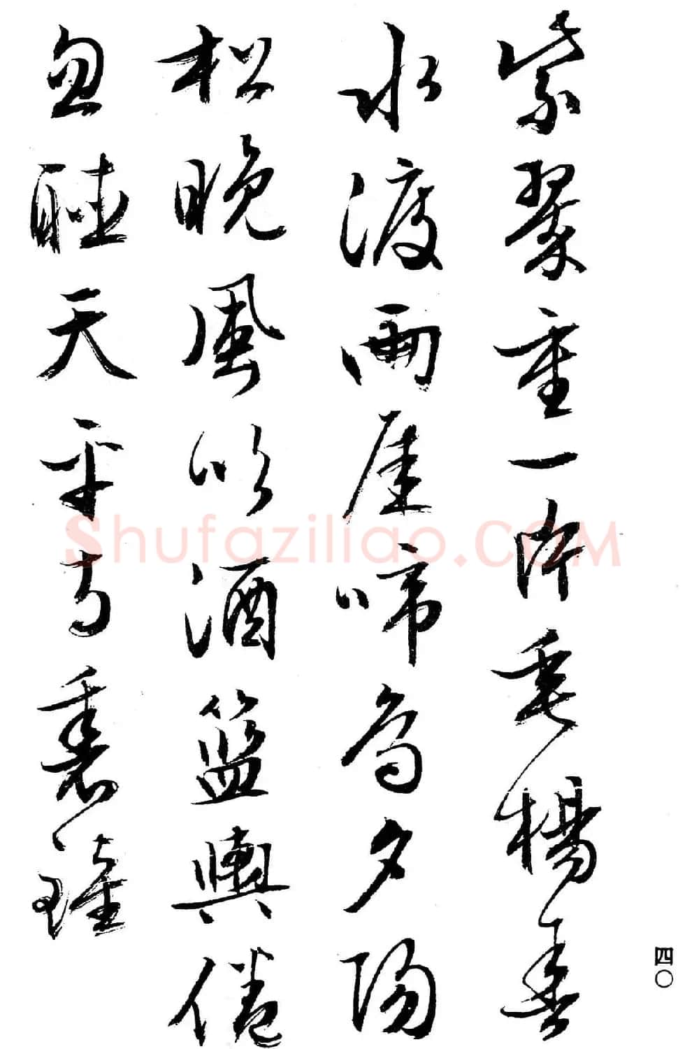 文徵明行书字帖欣赏《诗书墨迹》 | 毛笔行书字帖
