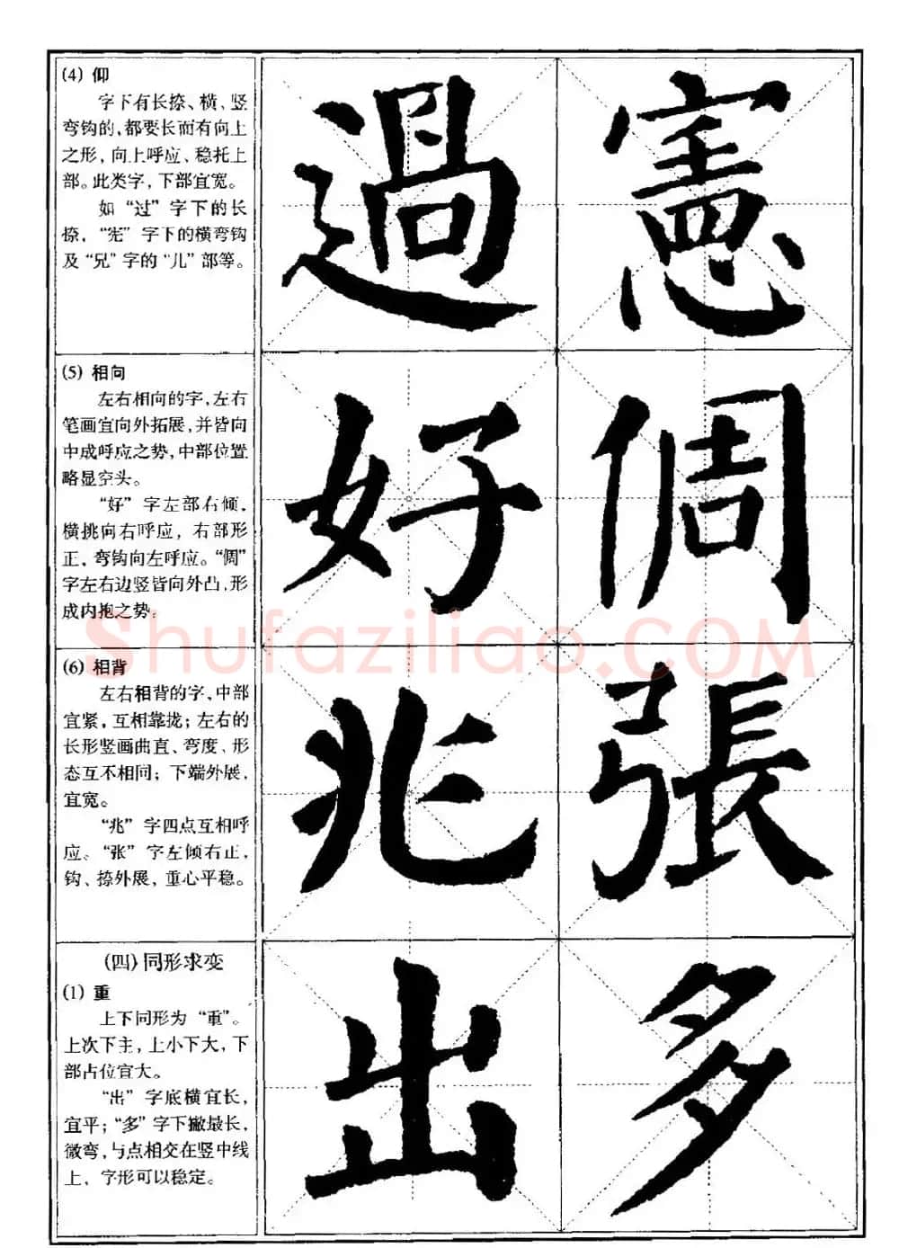 颜体书法教程《颜真卿楷书入门大字帖》 | 软笔楷书字帖