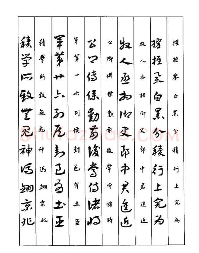 书法教程：谢孔宾编著《怎样写章草》 | 毛笔草书字帖