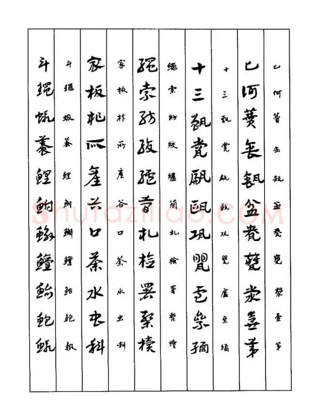 书法教程：谢孔宾编著《怎样写章草》 | 毛笔草书字帖