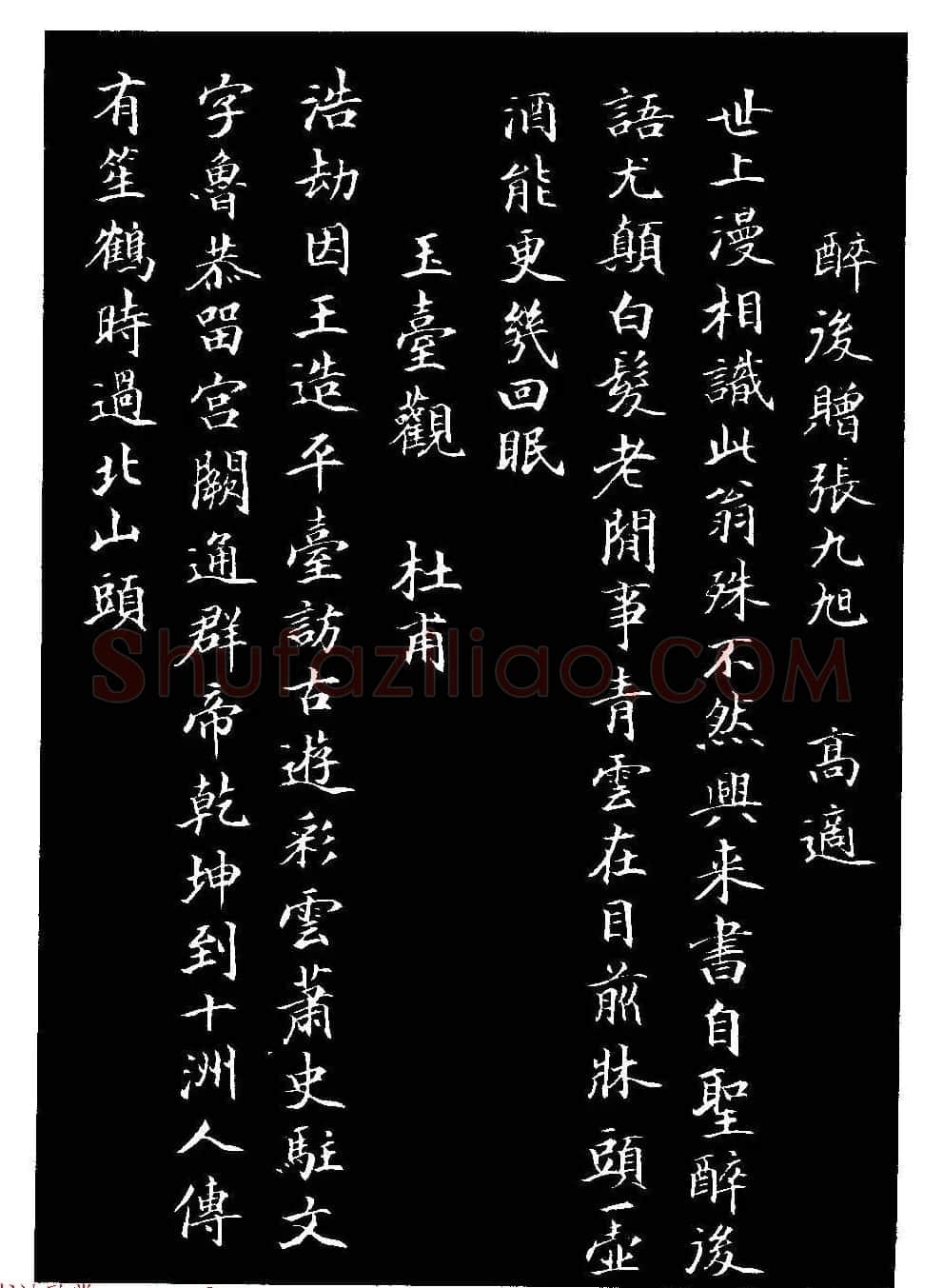 骆恒光小楷欣赏《唐宋诗字帖》 | 毛笔楷书字帖
