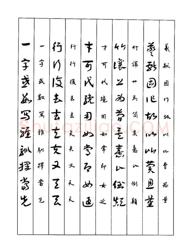 书法教程：谢孔宾编著《怎样写章草》 | 毛笔草书字帖