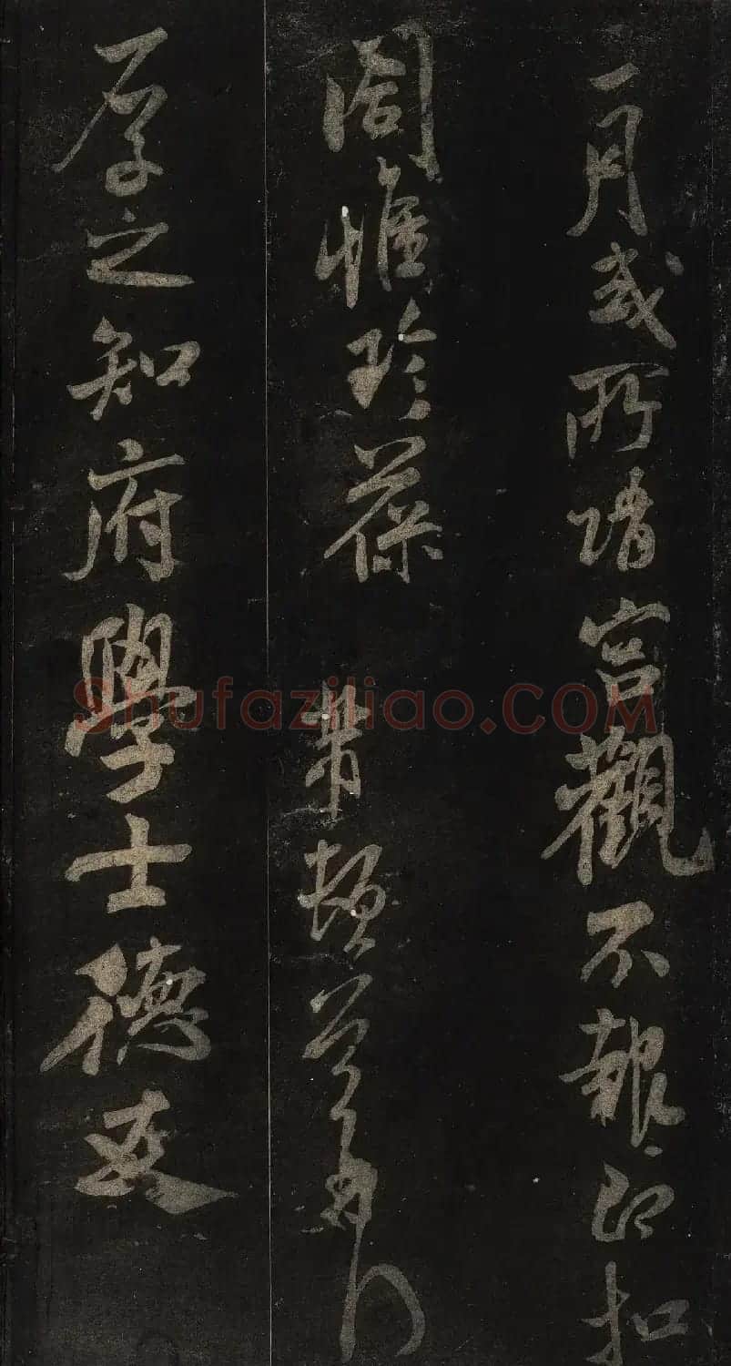 宋刻米芾英光堂帖上册（香港藏） | 软笔书法作品