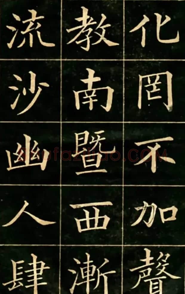 大楷字帖《黄自元临华林园集诗》 | 毛笔楷书字帖