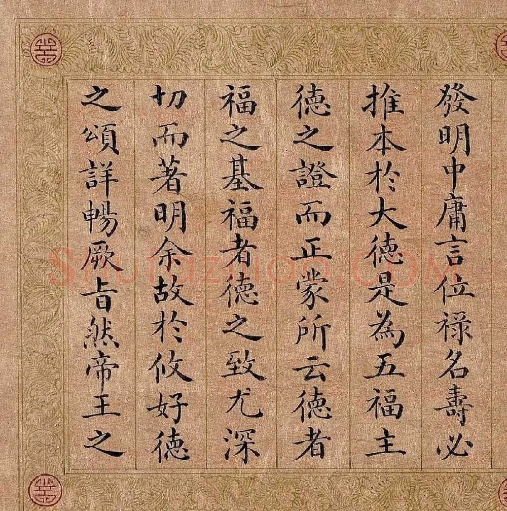 嘉庆皇帝楷书《御制五福颂有序》 | 名家书法作品精选