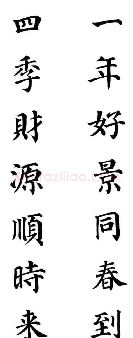 2013颜体楷书书法春联30幅 | 书法名家作品鉴赏
